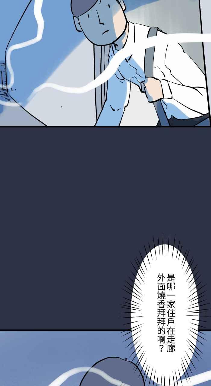 [第914话]香-百鬼夜行志・一夜怪谈之卷-阿慢（第6张）
