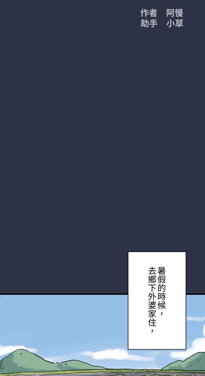 [第915话]绑着布条的树枝-百鬼夜行志・一夜怪谈之卷-阿慢（第2张）