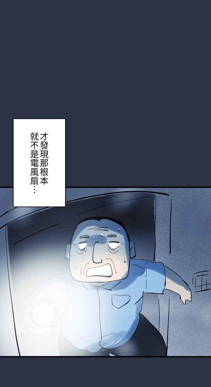 [第916话]电风扇-百鬼夜行志・一夜怪谈之卷-阿慢（第18张）