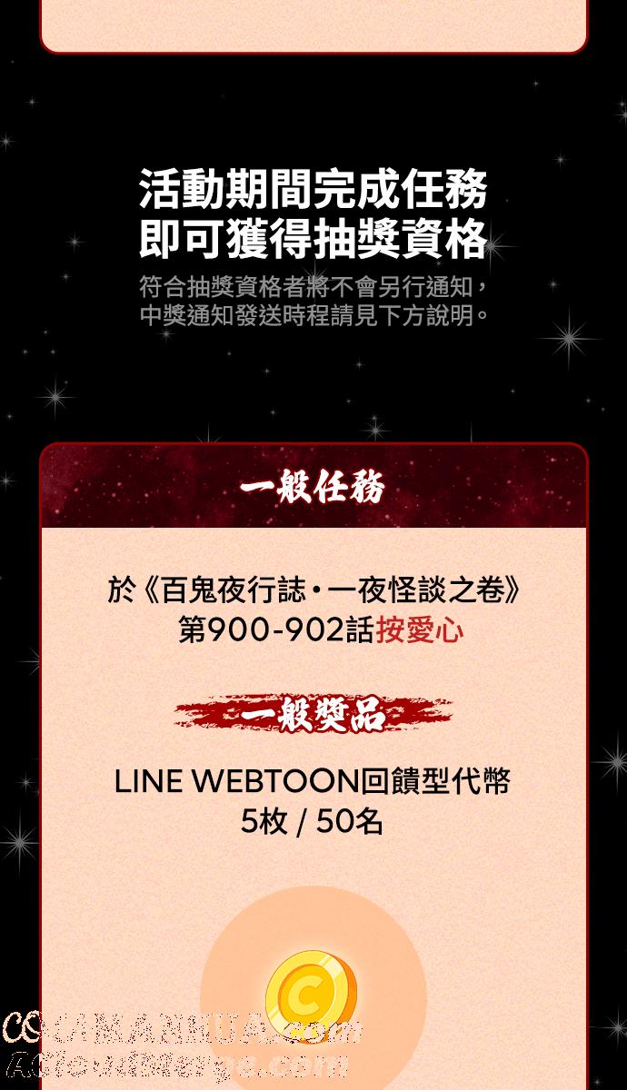 [第916话]电风扇-百鬼夜行志・一夜怪谈之卷-阿慢（第25张）