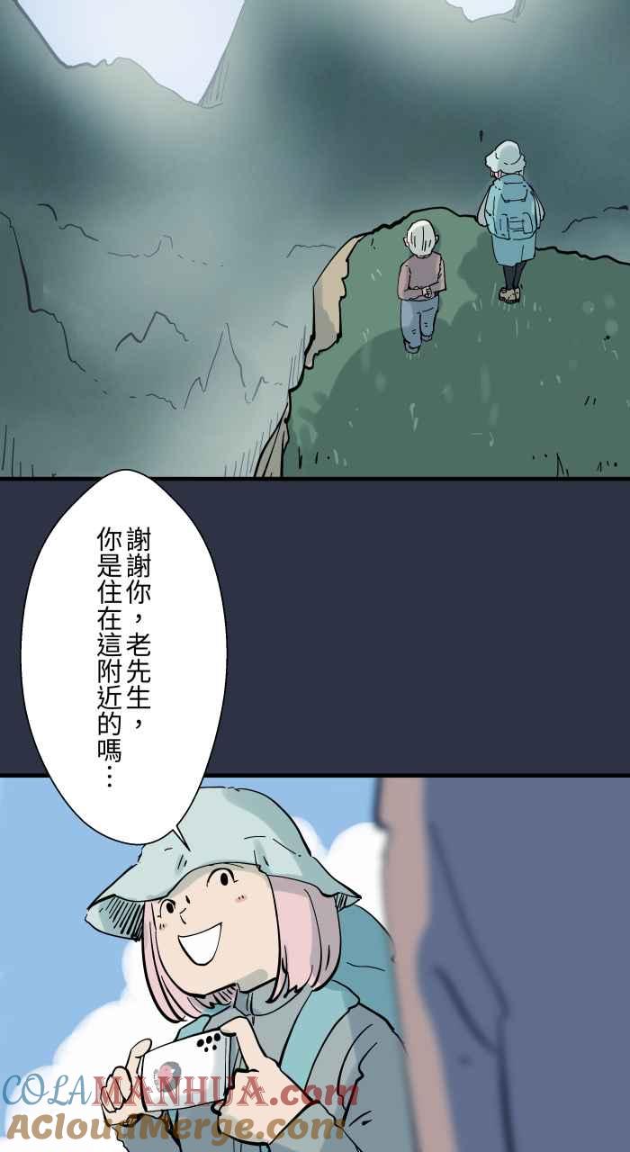 [第918话]捷径-百鬼夜行志・一夜怪谈之卷-阿慢（第16张）