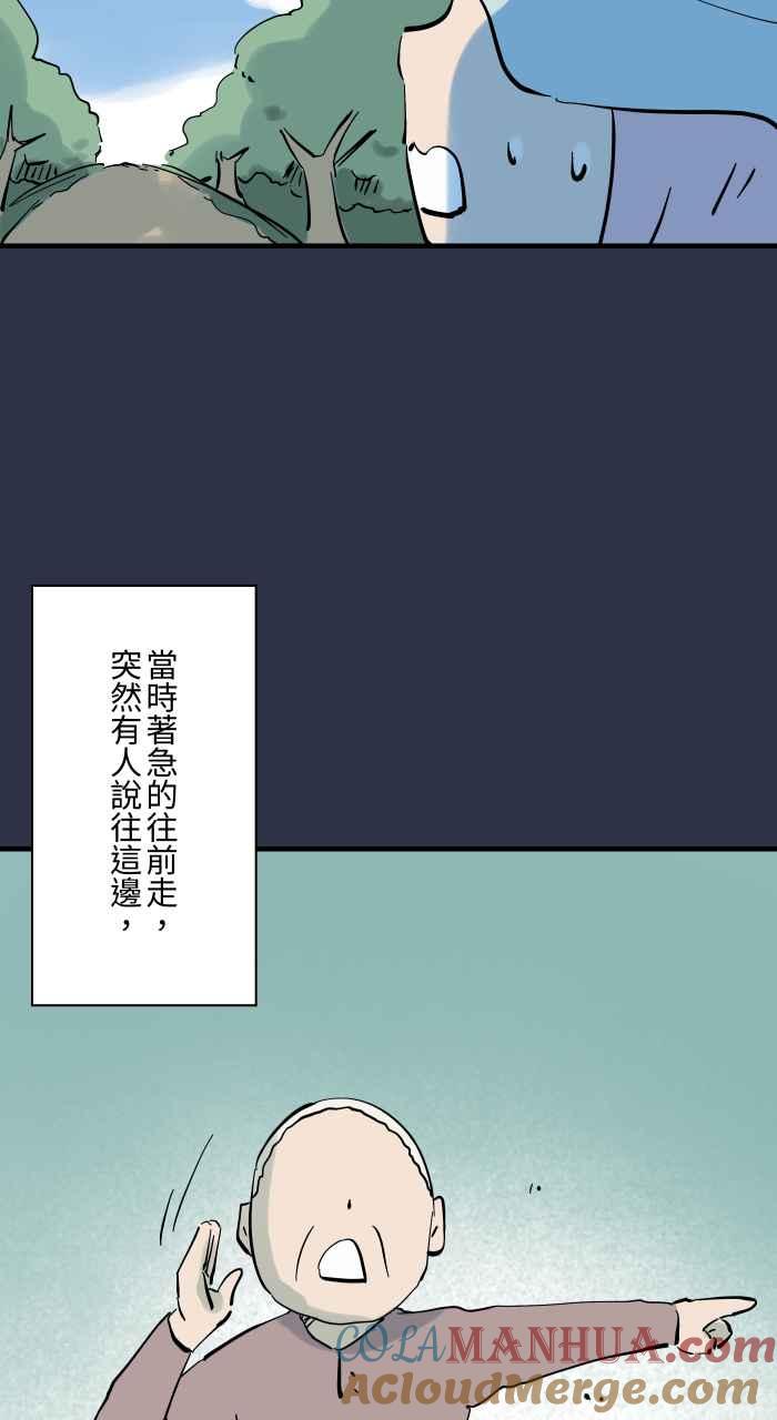 [第918话]捷径-百鬼夜行志・一夜怪谈之卷-阿慢（第4张）