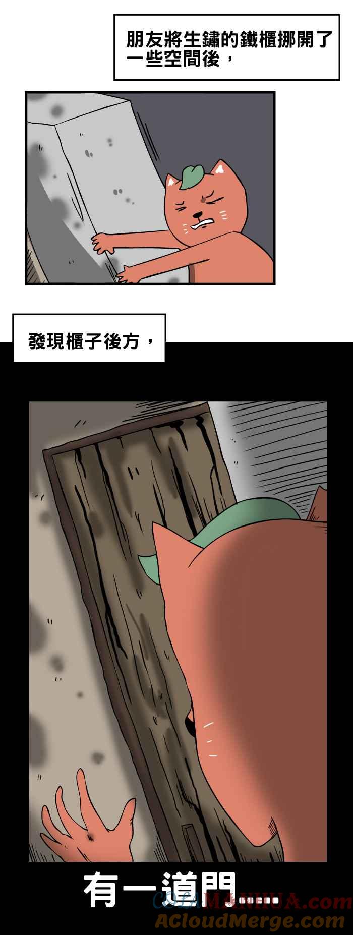 [第91话]地下室的门-百鬼夜行志・一夜怪谈之卷-阿慢（第4张）