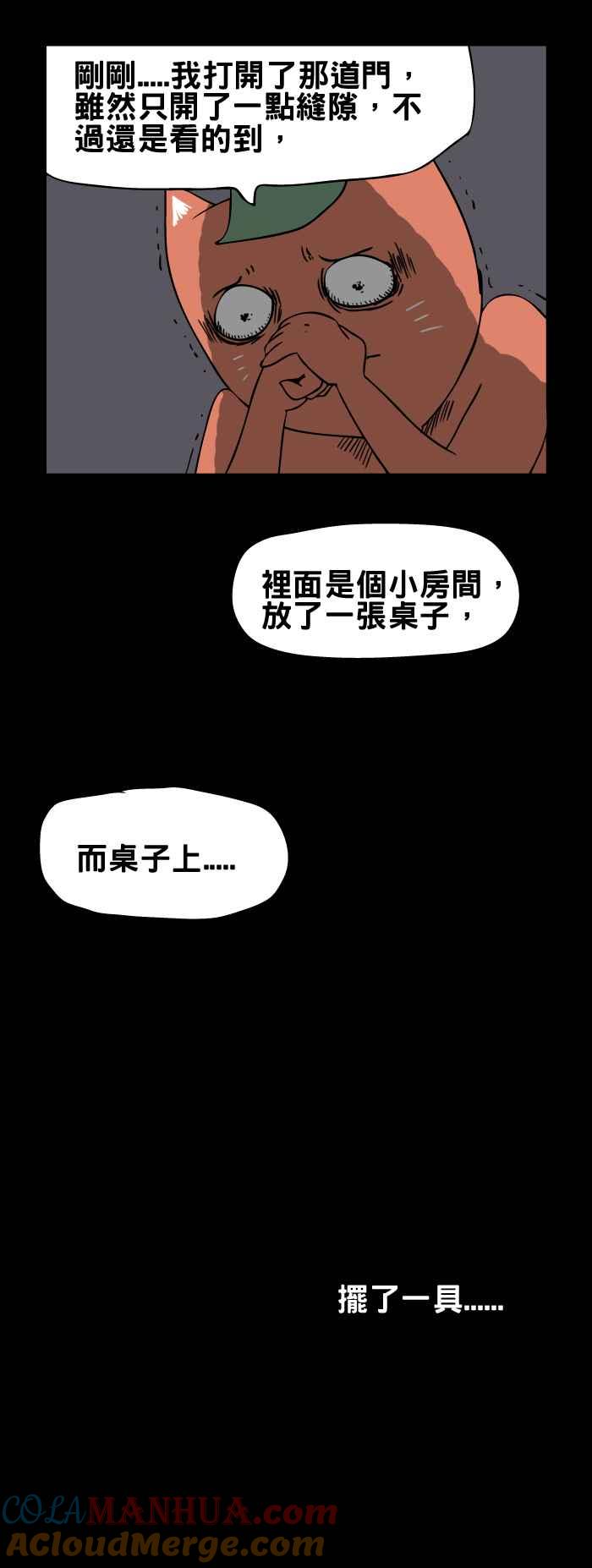 [第91话]地下室的门-百鬼夜行志・一夜怪谈之卷-阿慢（第7张）