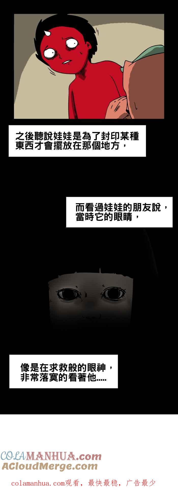 [第91话]地下室的门-百鬼夜行志・一夜怪谈之卷-阿慢（第9张）