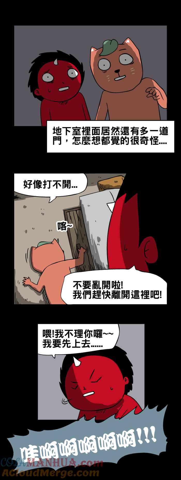 [第91话]地下室的门-百鬼夜行志・一夜怪谈之卷-阿慢（第5张）