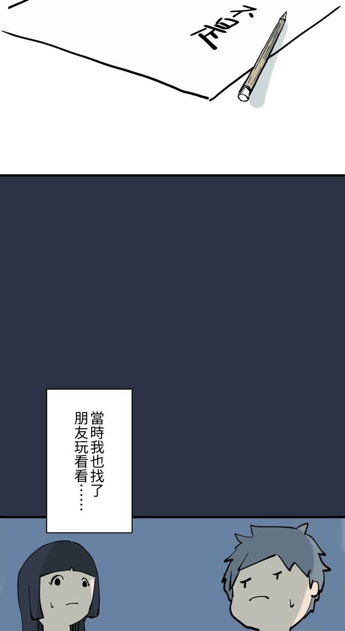 [第919话]笔仙-百鬼夜行志・一夜怪谈之卷-阿慢（第4张）