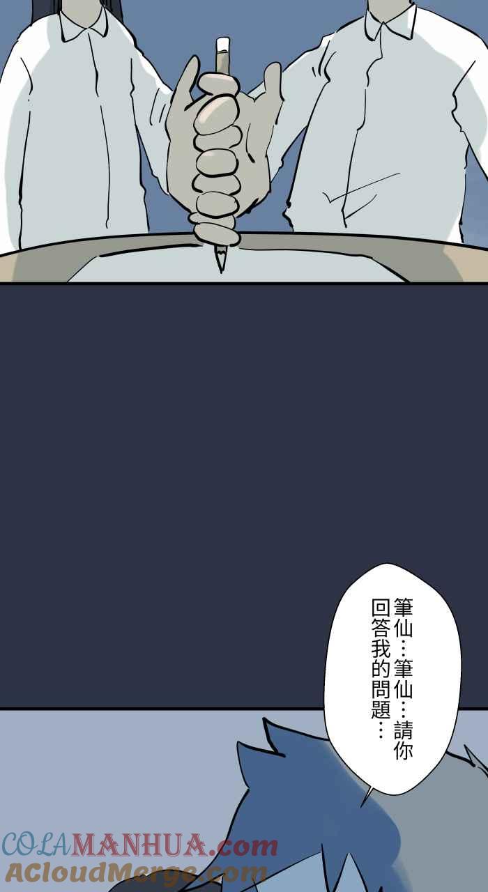 [第919话]笔仙-百鬼夜行志・一夜怪谈之卷-阿慢（第5张）