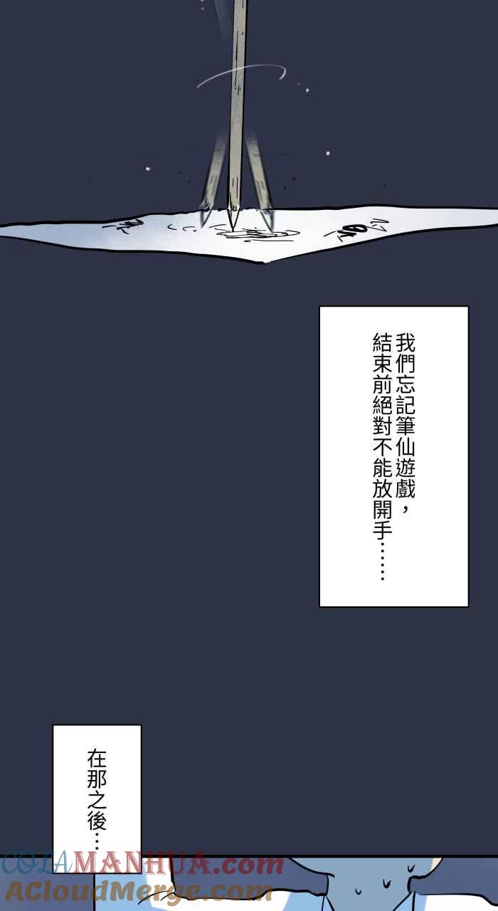 [第919话]笔仙-百鬼夜行志・一夜怪谈之卷-阿慢（第19张）