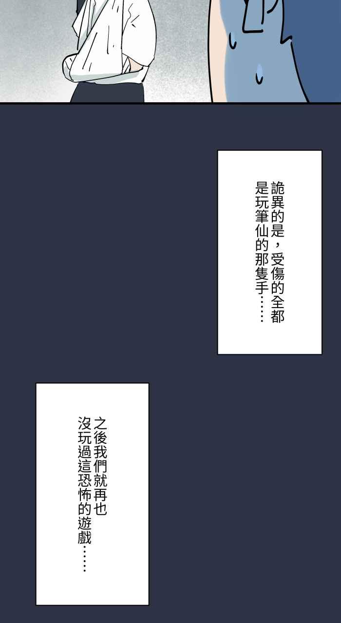 [第919话]笔仙-百鬼夜行志・一夜怪谈之卷-阿慢（第22张）