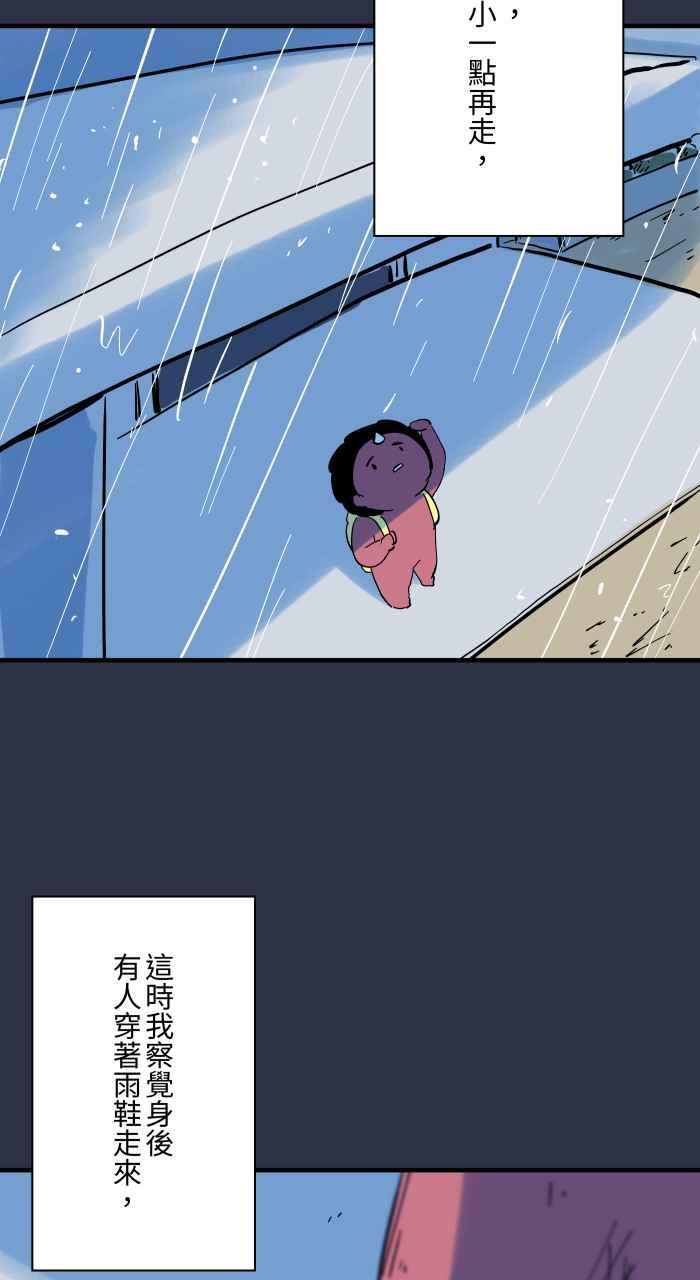 [第920话]大雨-百鬼夜行志・一夜怪谈之卷-阿慢（第8张）