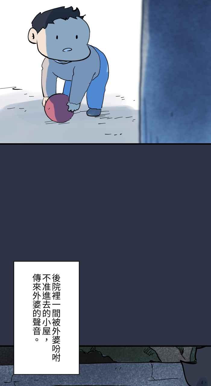 [第921话]不要进去-百鬼夜行志・一夜怪谈之卷-阿慢（第10张）