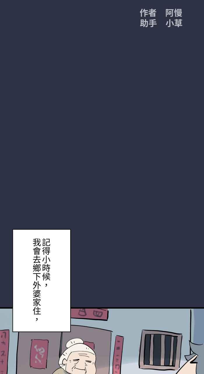 [第921话]不要进去-百鬼夜行志・一夜怪谈之卷-阿慢（第2张）