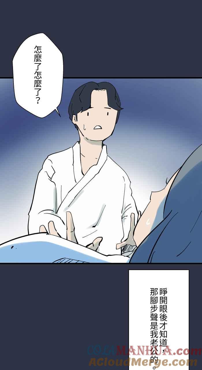 [第922话]脚步声-百鬼夜行志・一夜怪谈之卷-阿慢（第13张）