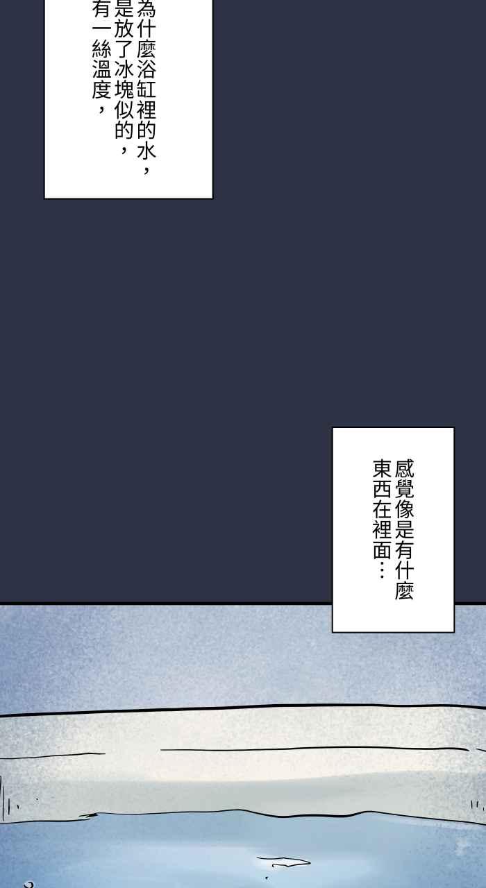 [第923话]旅馆浴缸-百鬼夜行志・一夜怪谈之卷-阿慢（第19张）