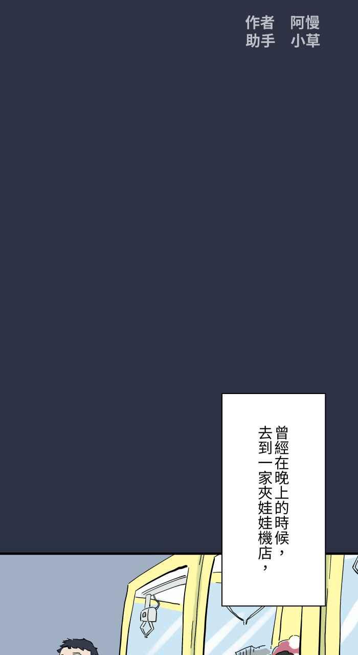 [第926话]夹娃娃机-百鬼夜行志・一夜怪谈之卷-阿慢（第2张）