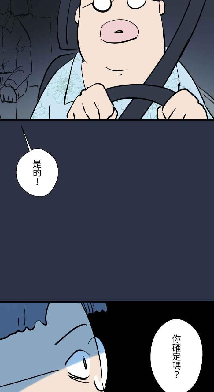 [第927话]接送-百鬼夜行志・一夜怪谈之卷-阿慢（第14张）