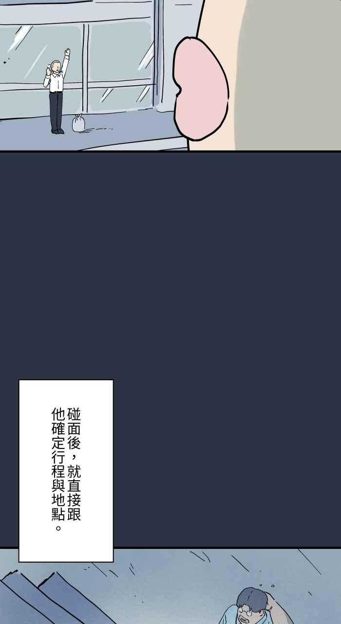 [第927话]接送-百鬼夜行志・一夜怪谈之卷-阿慢（第4张）