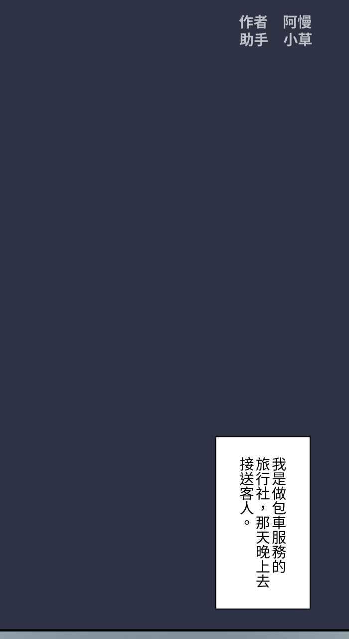 [第927话]接送-百鬼夜行志・一夜怪谈之卷-阿慢（第2张）