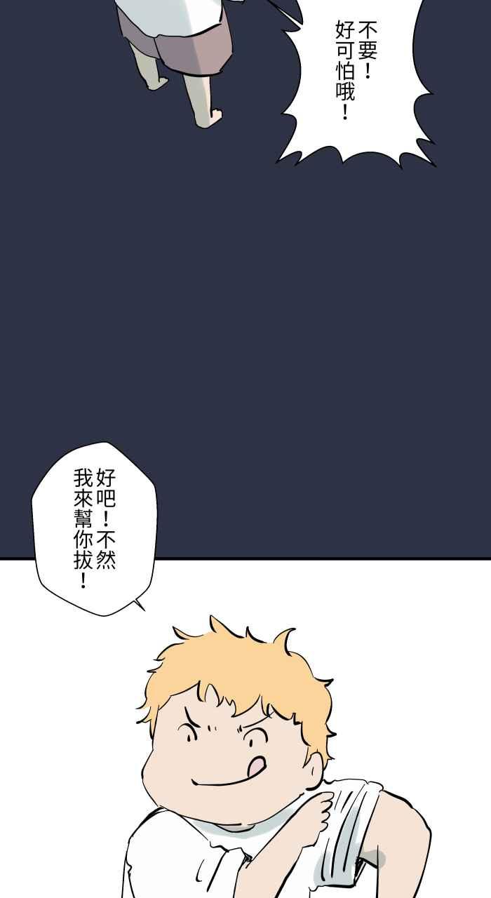 [第928话]蛀牙-百鬼夜行志・一夜怪谈之卷-阿慢（第6张）