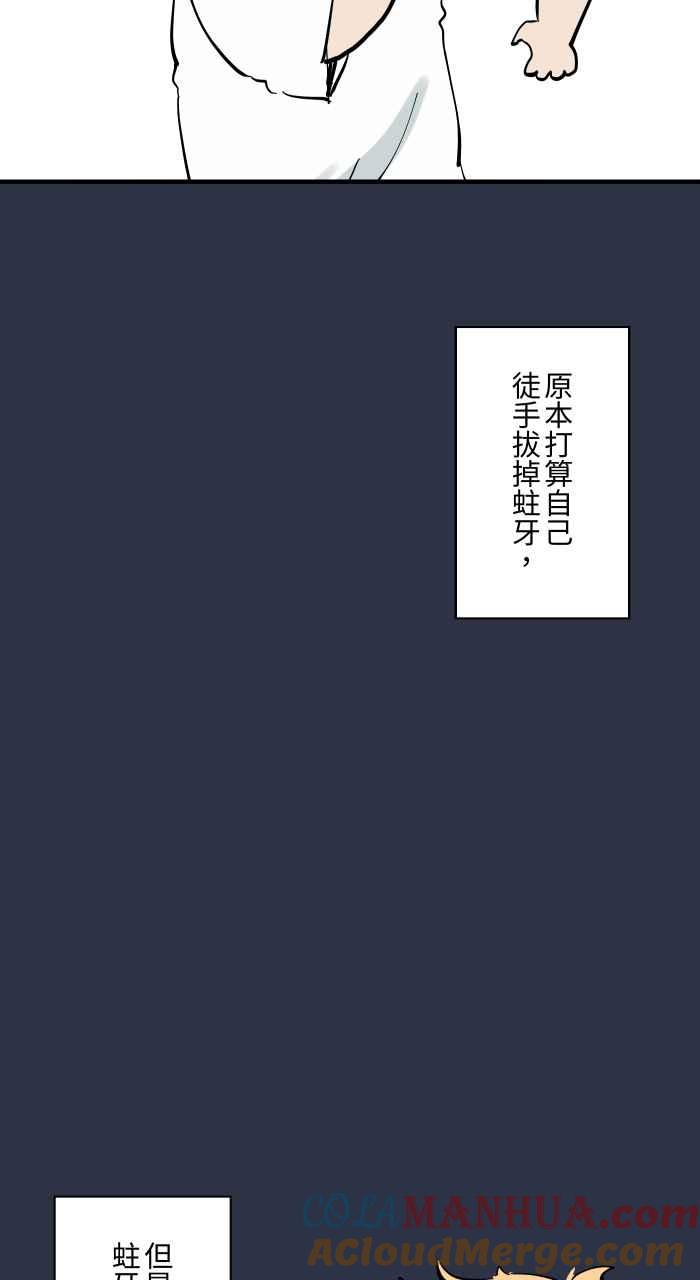 [第928话]蛀牙-百鬼夜行志・一夜怪谈之卷-阿慢（第7张）
