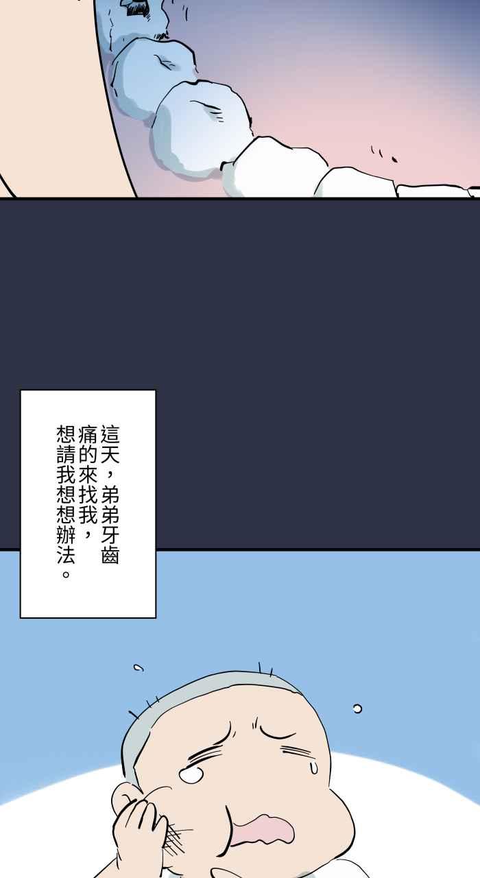 [第928话]蛀牙-百鬼夜行志・一夜怪谈之卷-阿慢（第4张）