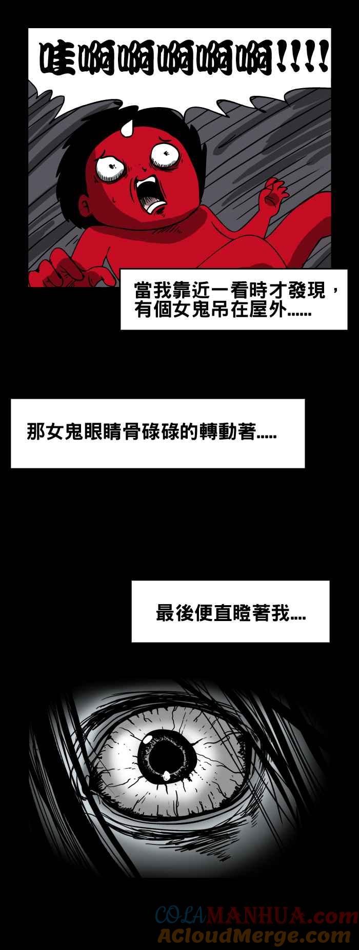 [第92话]台风夜-百鬼夜行志・一夜怪谈之卷-阿慢（第5张）