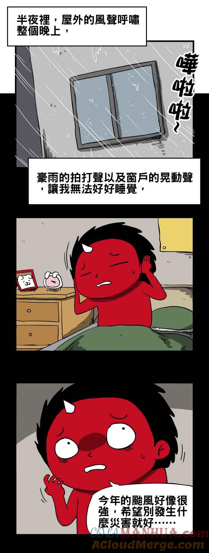 [第92话]台风夜-百鬼夜行志・一夜怪谈之卷-阿慢（第2张）