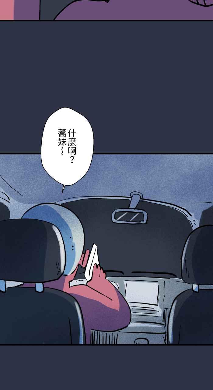 [第929话]不能讲-百鬼夜行志・一夜怪谈之卷-阿慢（第24张）