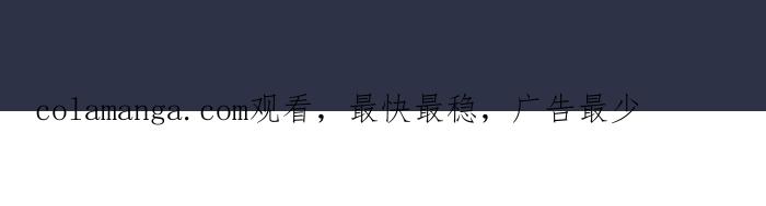 [第929话]不能讲-百鬼夜行志・一夜怪谈之卷-阿慢（第28张）