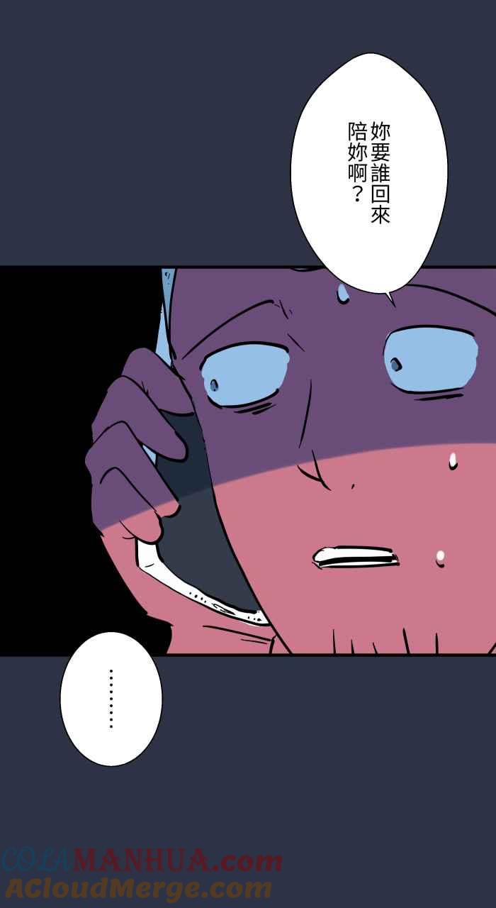 [第929话]不能讲-百鬼夜行志・一夜怪谈之卷-阿慢（第25张）