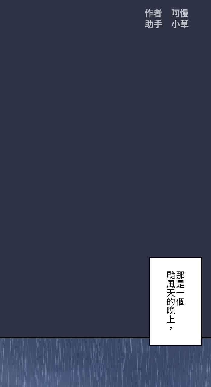 [第930话]消波块-百鬼夜行志・一夜怪谈之卷-阿慢（第2张）