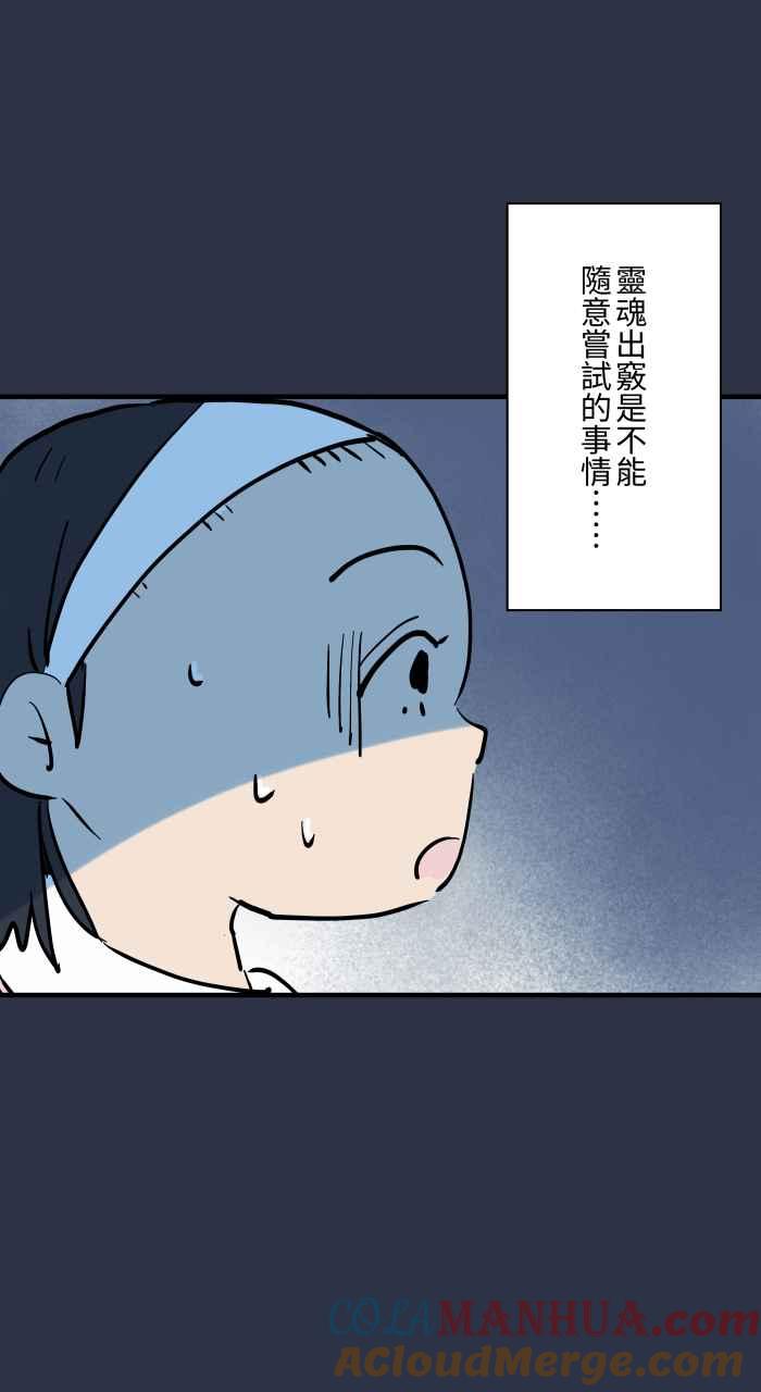 [第932话]灵魂出窍-百鬼夜行志・一夜怪谈之卷-阿慢（第17张）