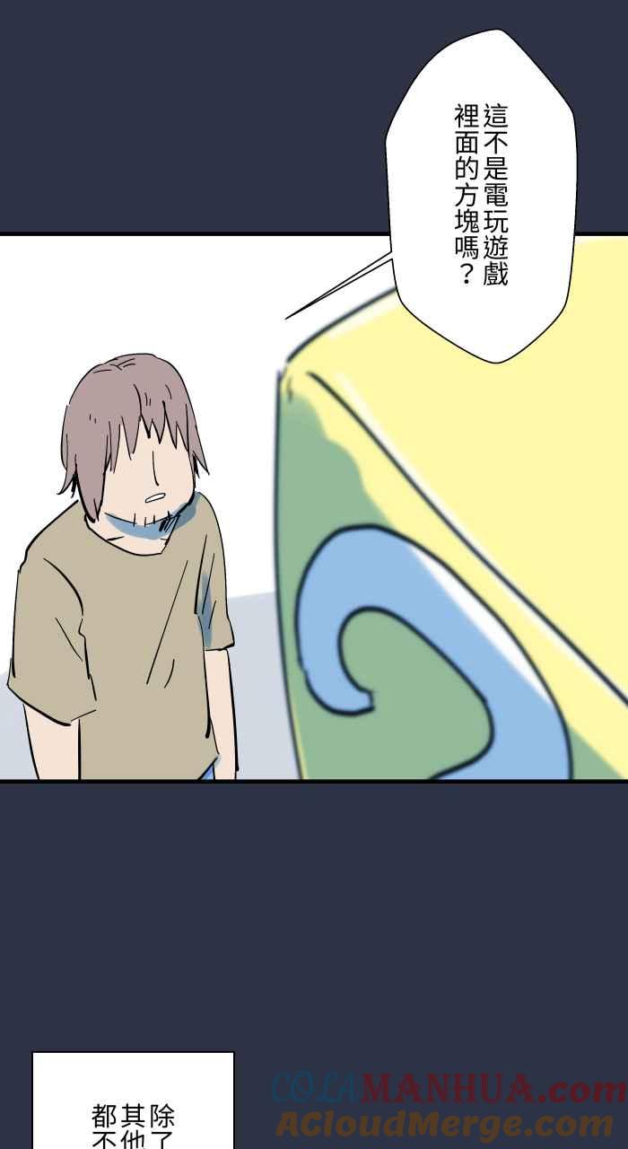 [第933话]隐藏方块-百鬼夜行志・一夜怪谈之卷-阿慢（第13张）