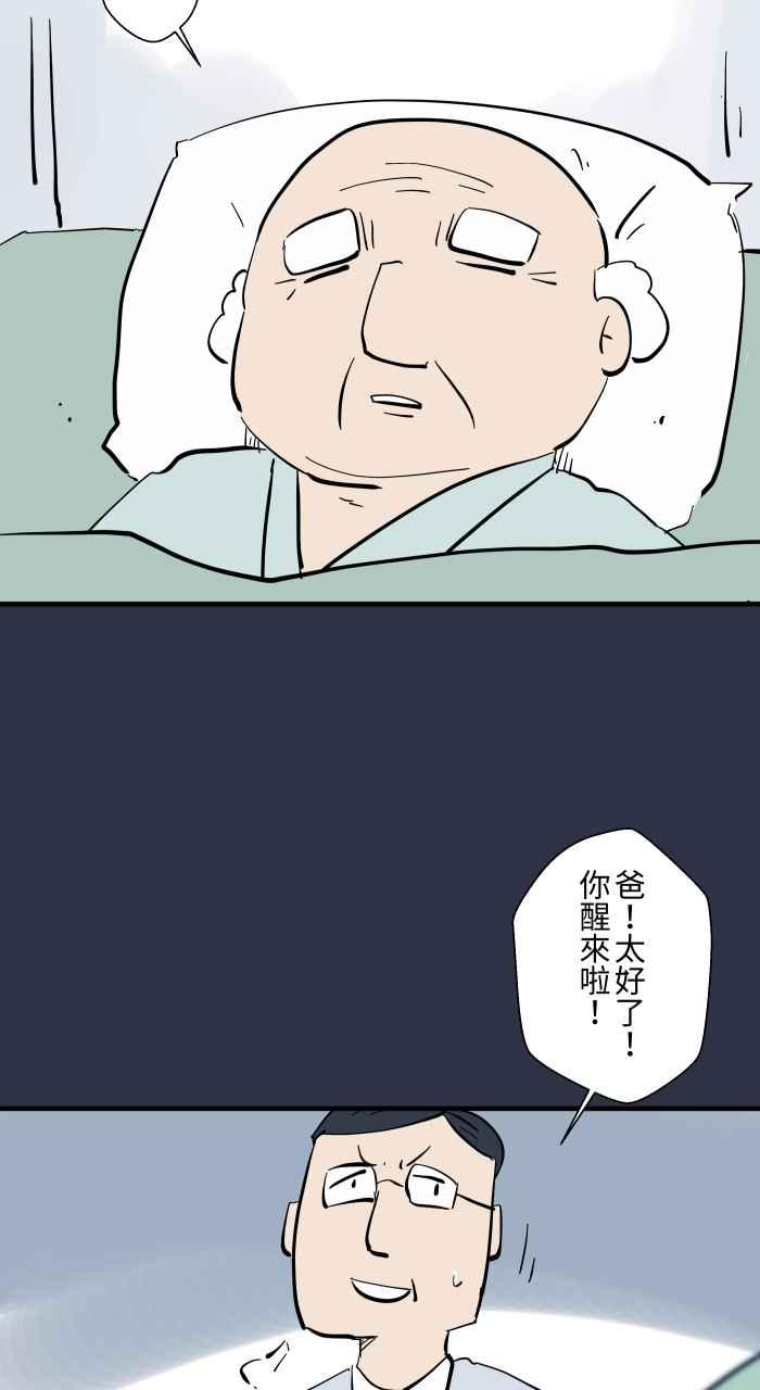[第934话]昏倒的爸爸-百鬼夜行志・一夜怪谈之卷-阿慢（第8张）