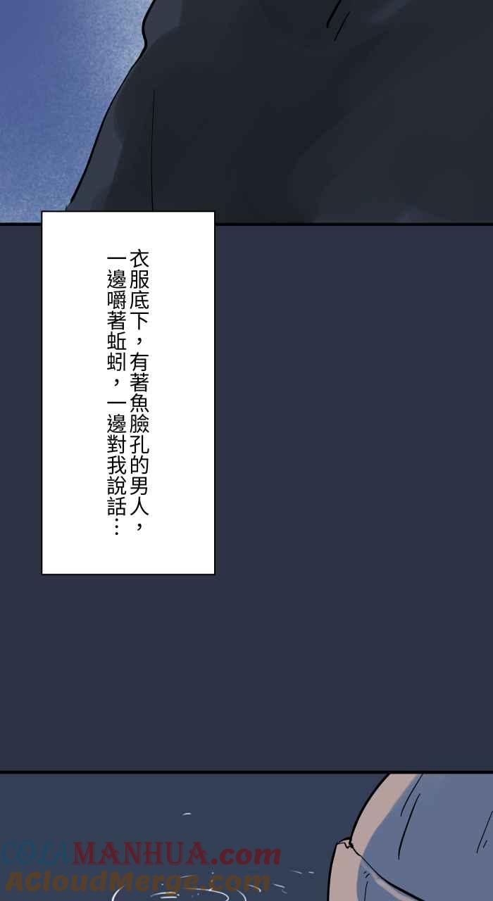[第936话]夜钓-百鬼夜行志・一夜怪谈之卷-阿慢（第21张）