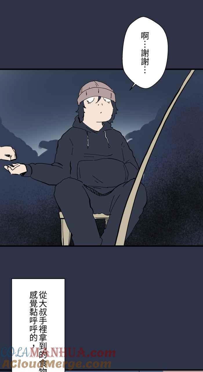 [第936话]夜钓-百鬼夜行志・一夜怪谈之卷-阿慢（第13张）