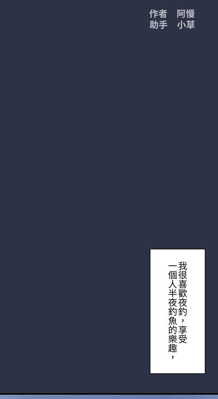 [第936话]夜钓-百鬼夜行志・一夜怪谈之卷-阿慢（第2张）