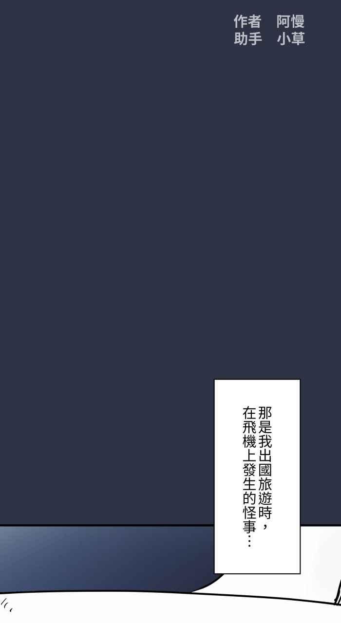 [第937话]飞机上-百鬼夜行志・一夜怪谈之卷-阿慢（第2张）
