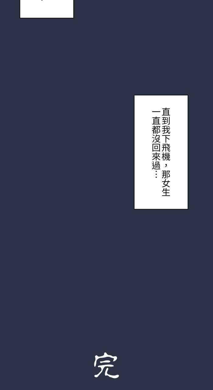 [第937话]飞机上-百鬼夜行志・一夜怪谈之卷-阿慢（第20张）