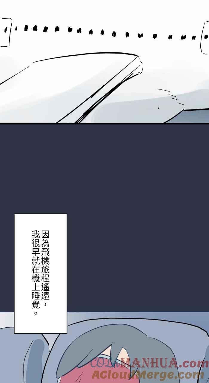 [第937话]飞机上-百鬼夜行志・一夜怪谈之卷-阿慢（第3张）