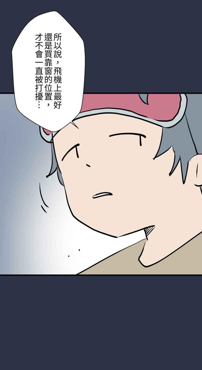 [第937话]飞机上-百鬼夜行志・一夜怪谈之卷-阿慢（第16张）
