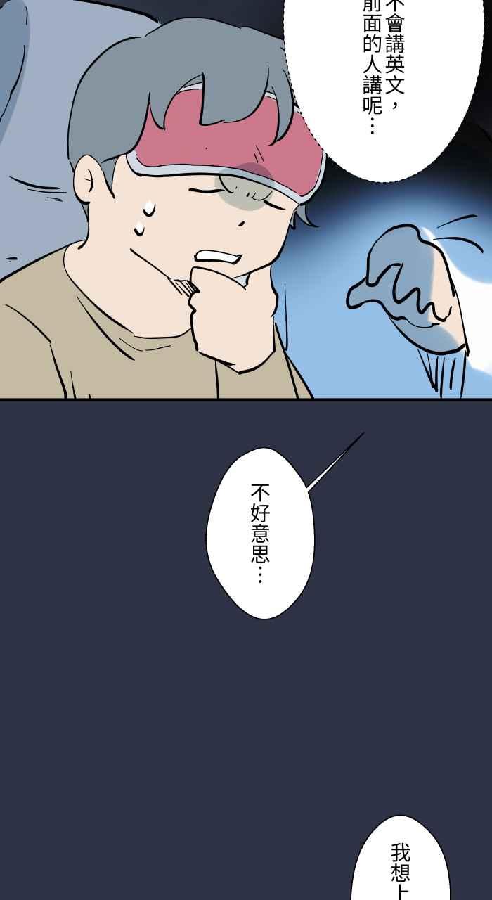 [第937话]飞机上-百鬼夜行志・一夜怪谈之卷-阿慢（第10张）