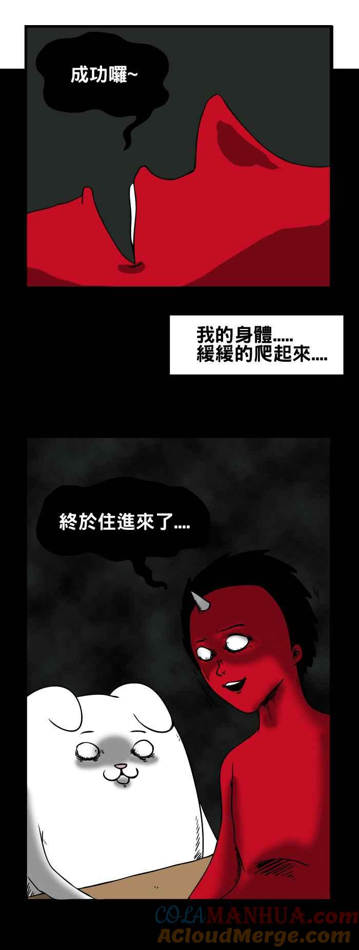 [第93话]灵魂出窍-百鬼夜行志・一夜怪谈之卷-阿慢（第5张）