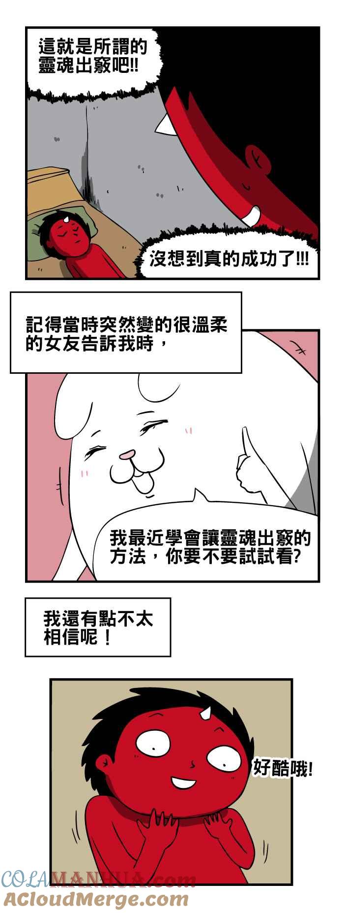 [第93话]灵魂出窍-百鬼夜行志・一夜怪谈之卷-阿慢（第3张）