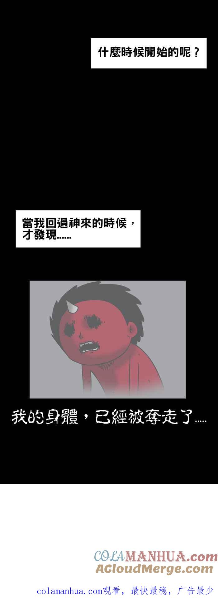 [第93话]灵魂出窍-百鬼夜行志・一夜怪谈之卷-阿慢（第6张）