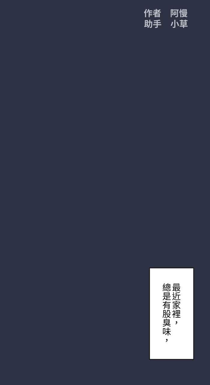 [第945话]忘记了-百鬼夜行志・一夜怪谈之卷-阿慢（第2张）