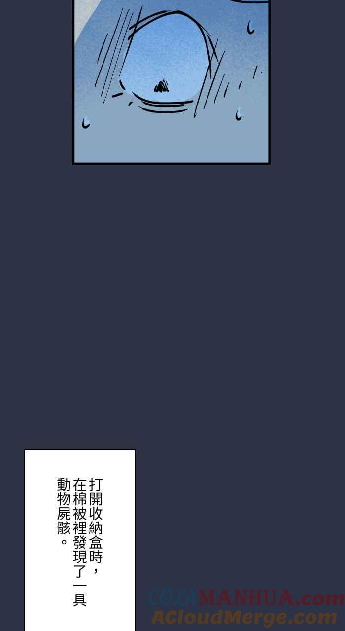 [第945话]忘记了-百鬼夜行志・一夜怪谈之卷-阿慢（第11张）