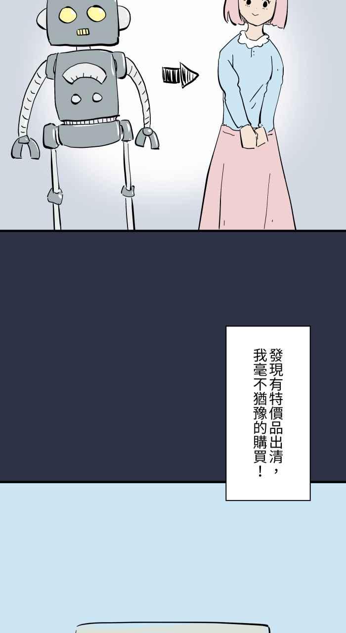 [第946话]机器人女友-百鬼夜行志・一夜怪谈之卷-阿慢（第6张）
