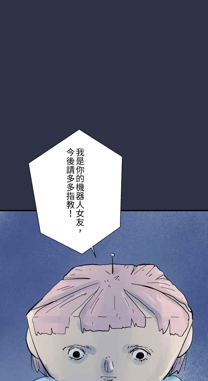 [第946话]机器人女友-百鬼夜行志・一夜怪谈之卷-阿慢（第10张）